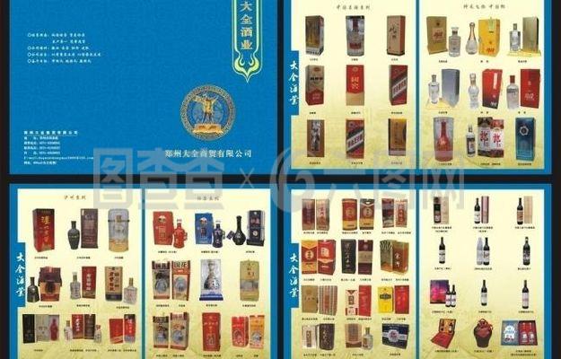 大全商贸画册图片