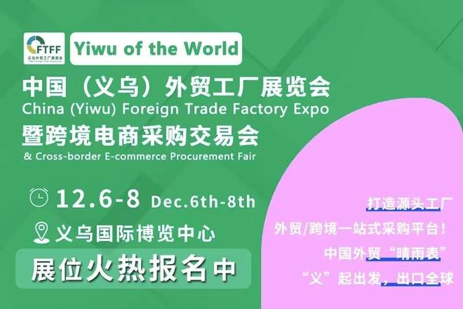 义乌外贸工厂展家电专场:全球商机触手可及,抢占跨境贸易新风口