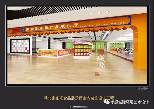 湖北家家乐食品商贸展示厅室内设计工程 现代风格 实景效果已经新鲜出炉,我们一起来鉴赏吧 城际设计出品