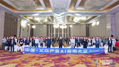 ai赋能小商品产业应用 义乌发布首个商贸领域大语言模型